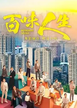 人世间在线观看 电视剧海报占位